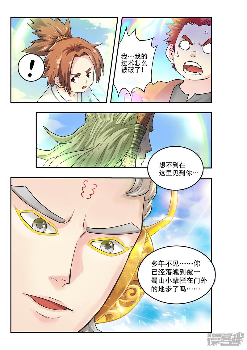 第10话-破界之路-艾鲁猫工作室（第8张）