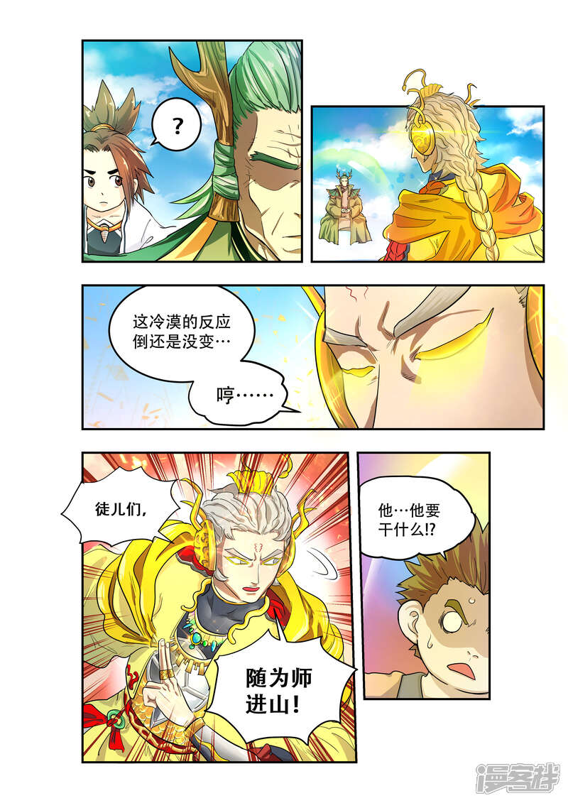 第10话-破界之路-艾鲁猫工作室（第9张）