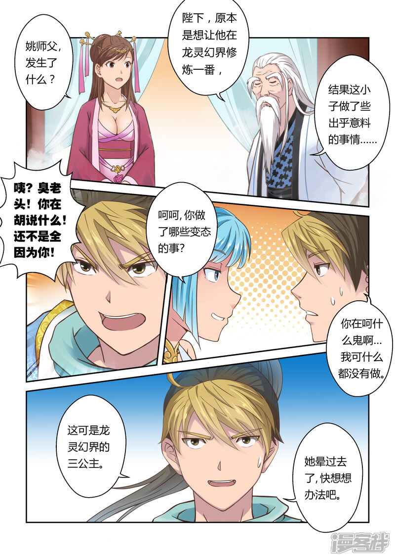 第41话北水国的新客人(2)-圣祖-神居动漫（第2张）