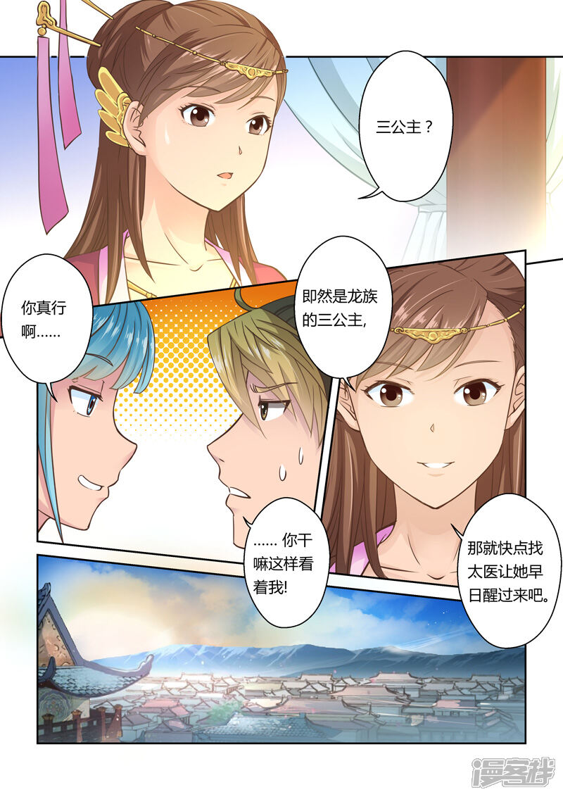 【圣祖】漫画-（第41话 北水国的新客人(2)）章节漫画下拉式图片-3.jpg