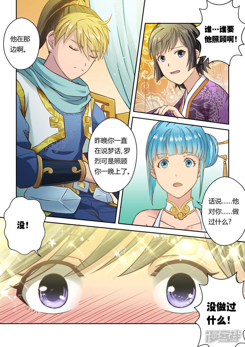 第41话北水国的新客人(2)-圣祖-神居动漫（第6张）