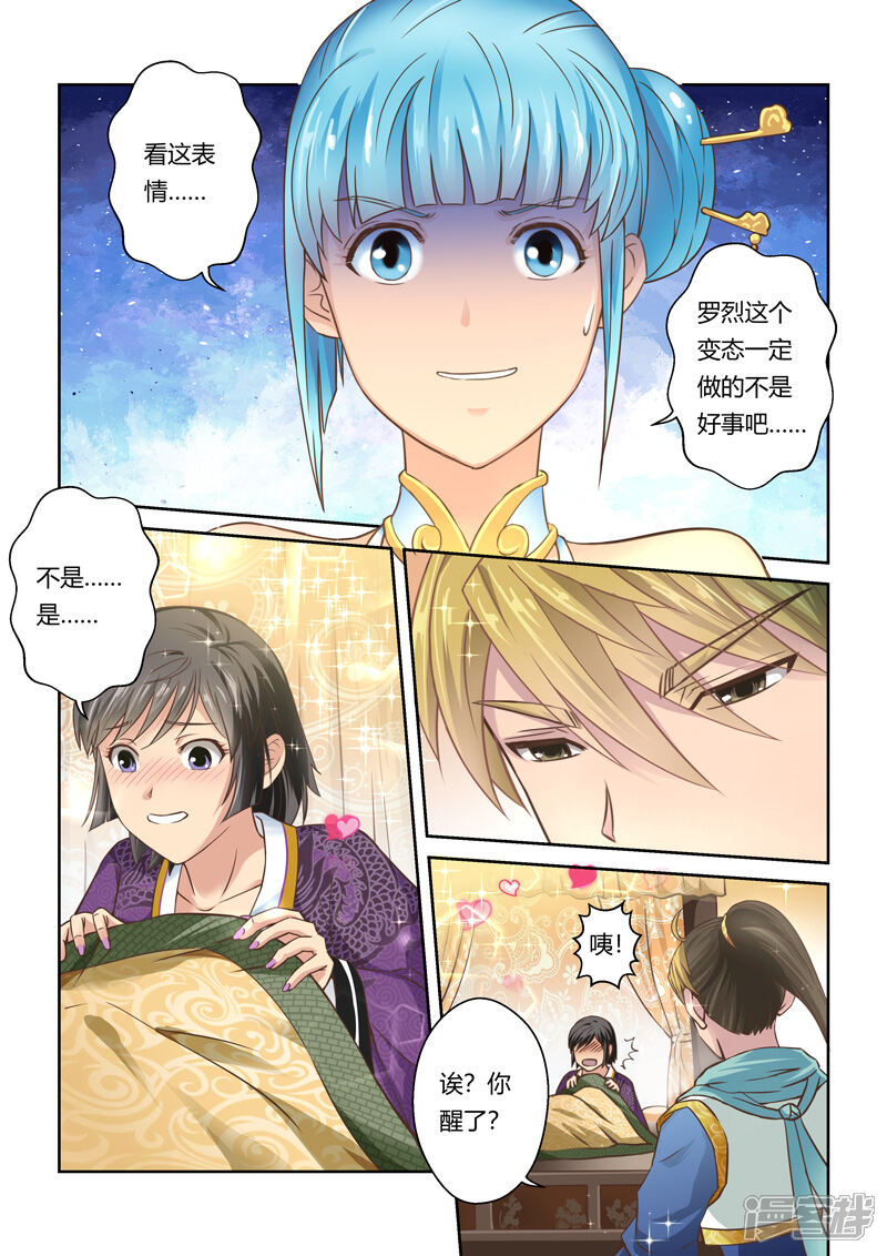 第41话北水国的新客人(2)-圣祖-神居动漫（第7张）
