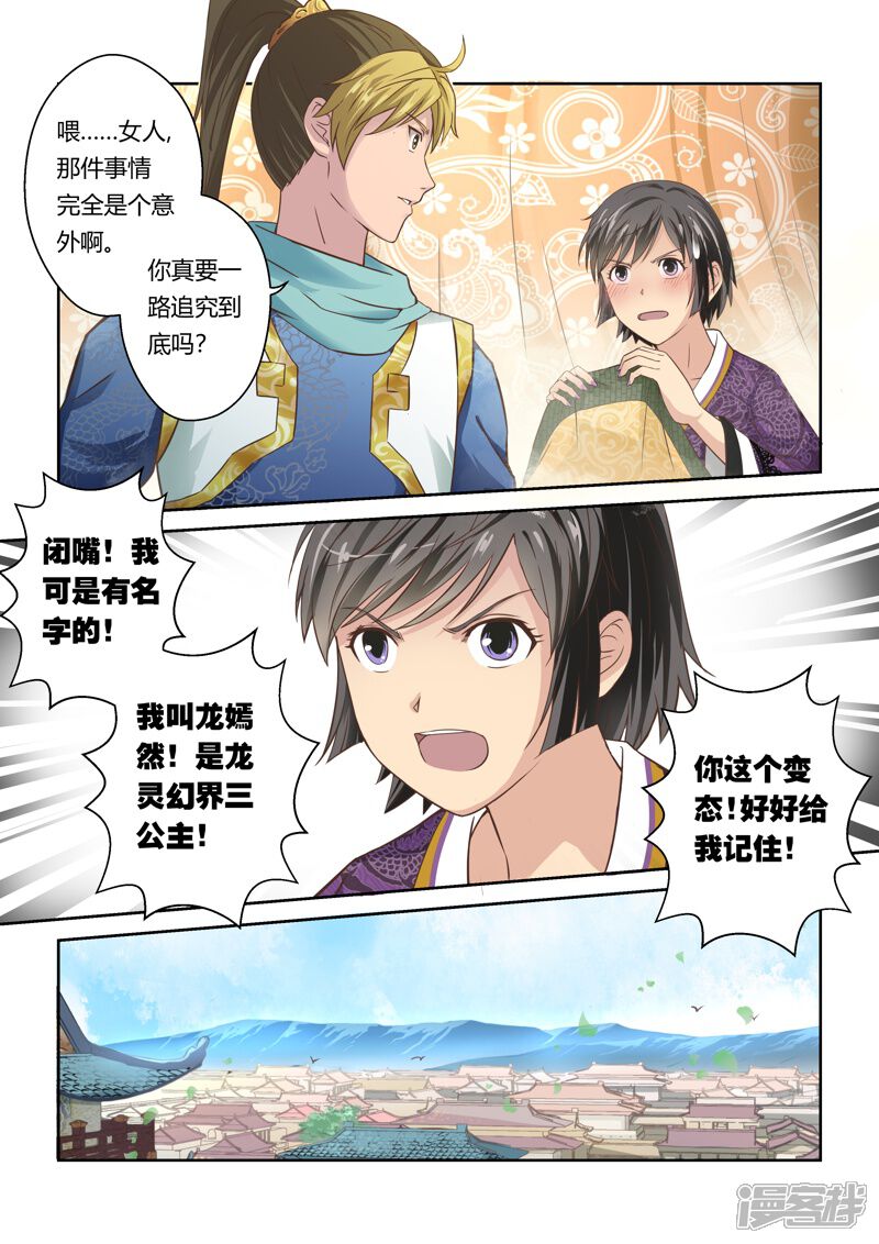 第42话北水国的新客人(3)-圣祖-神居动漫（第4张）