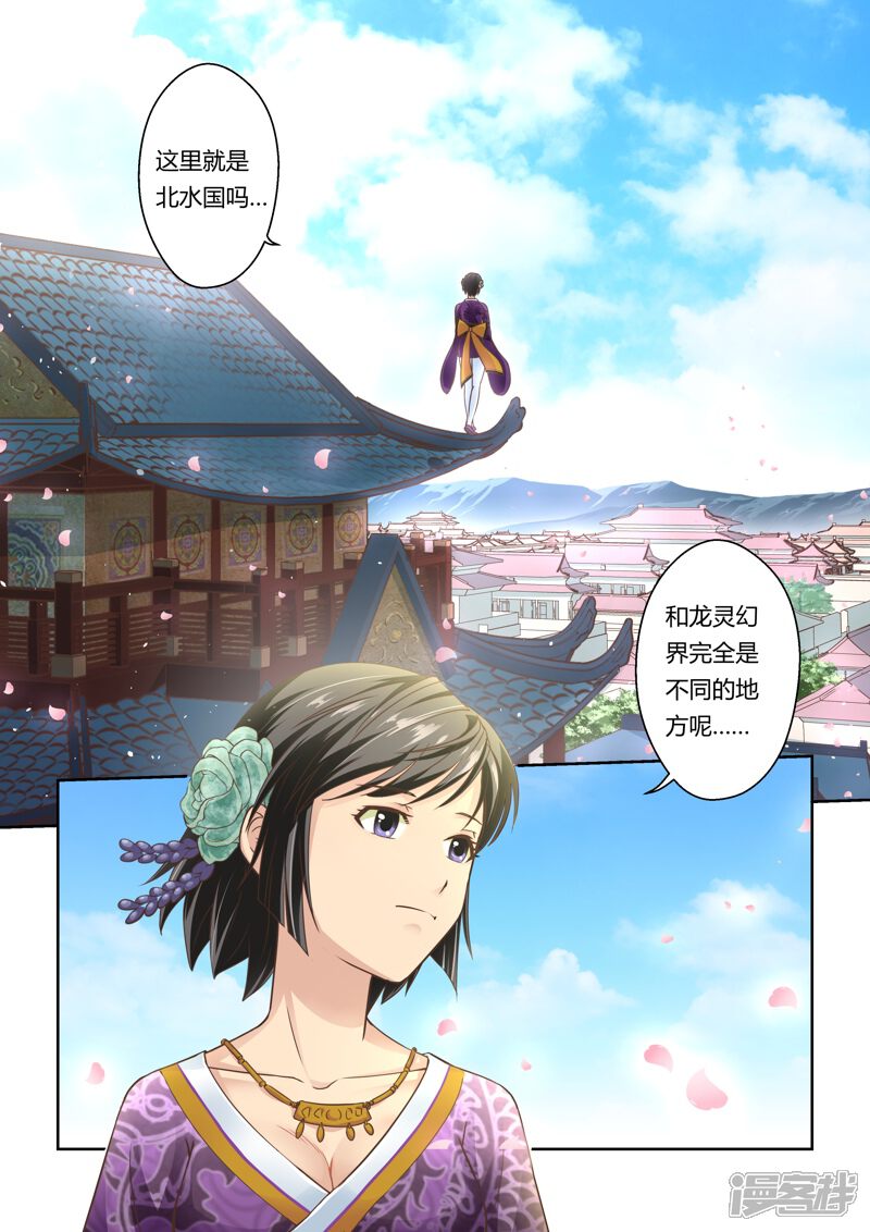 第42话北水国的新客人(3)-圣祖-神居动漫（第5张）