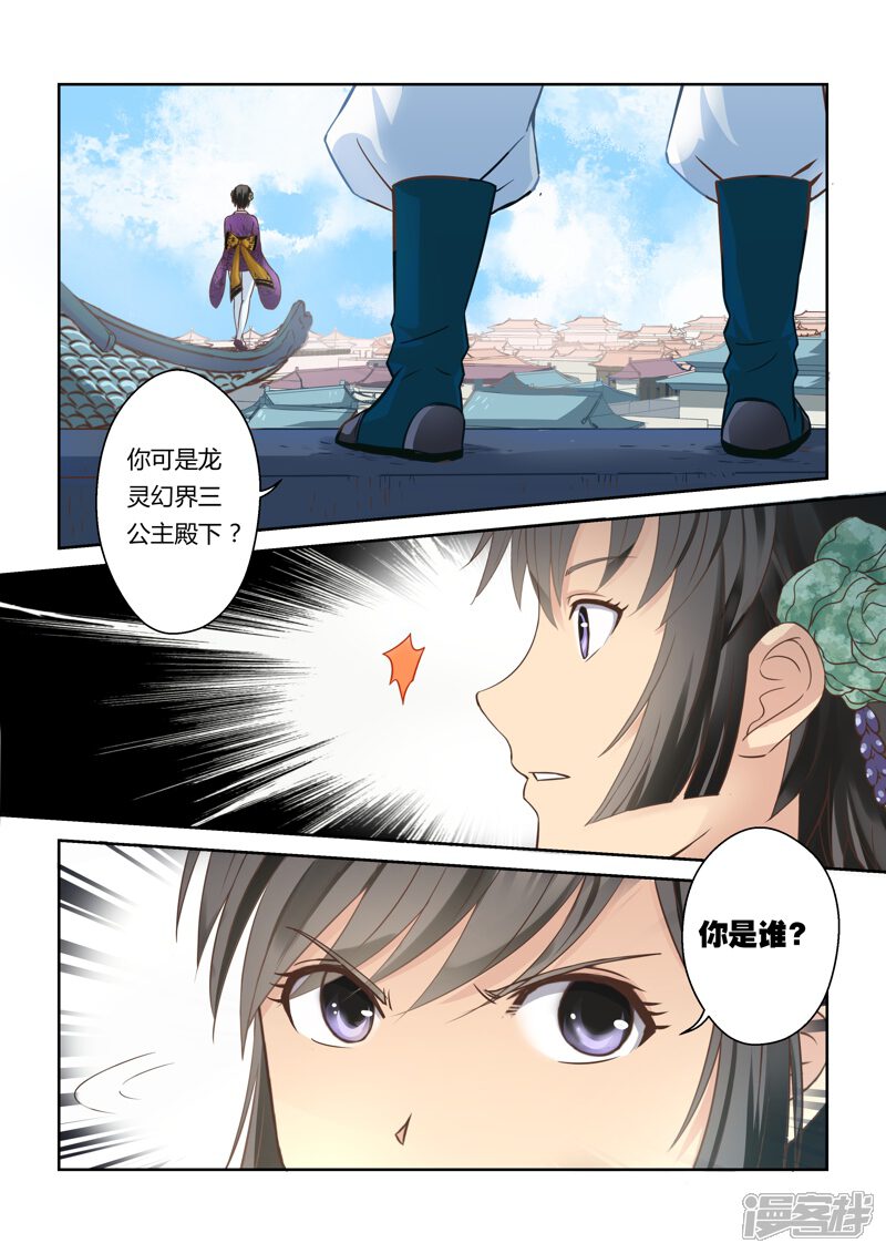 第42话北水国的新客人(3)-圣祖-神居动漫（第6张）