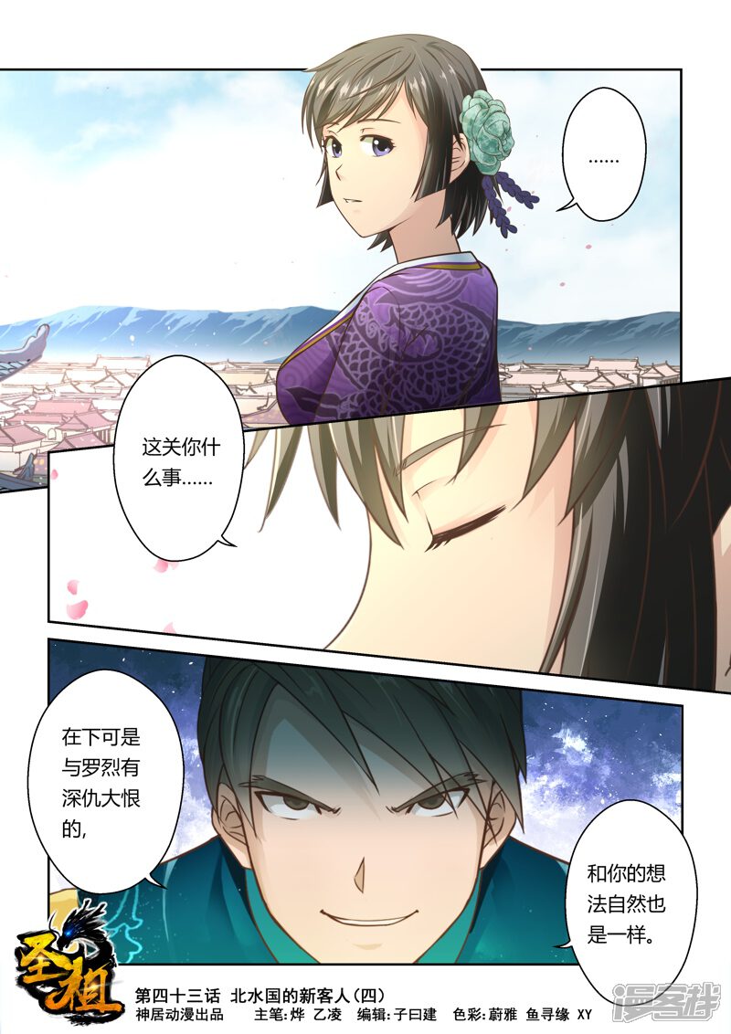 【圣祖】漫画-（第43话 北水国的新客人(4)）章节漫画下拉式图片-1.jpg