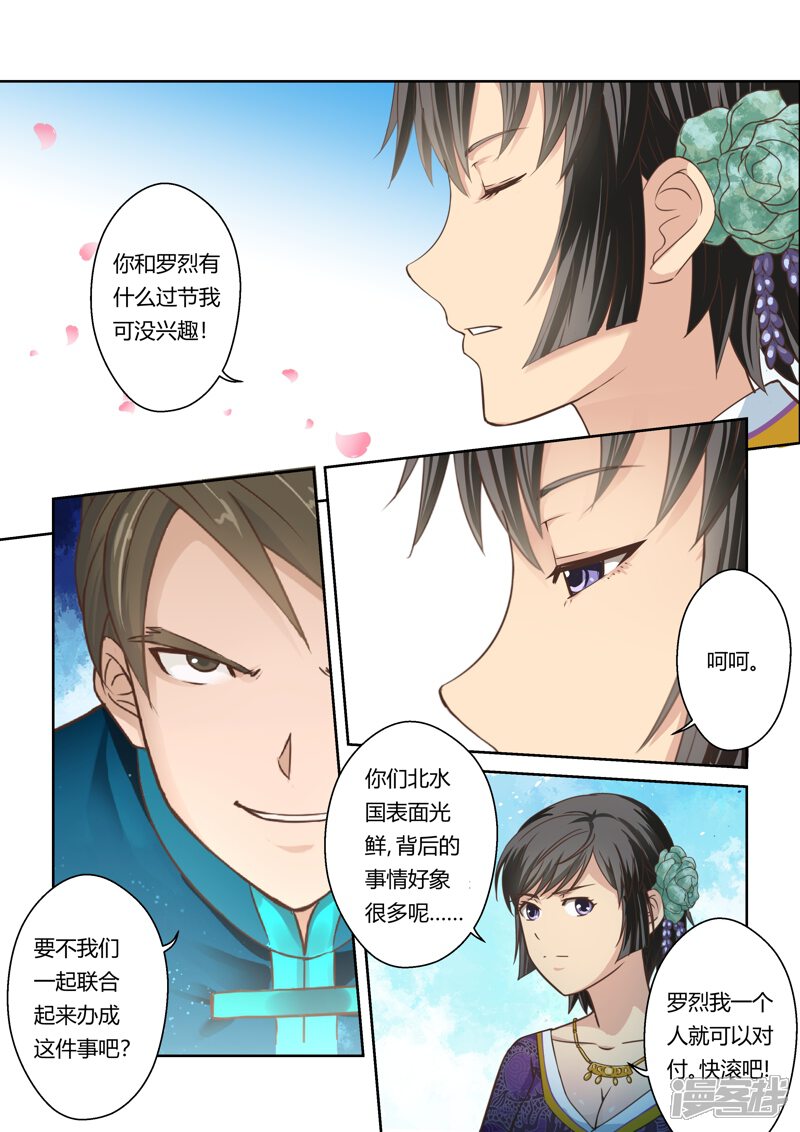 第43话北水国的新客人(4)-圣祖-神居动漫（第2张）