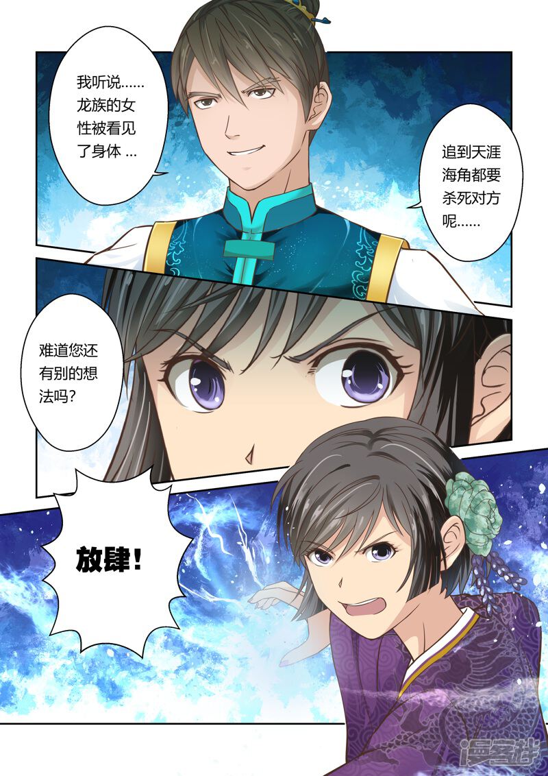 第43话北水国的新客人(4)-圣祖-神居动漫（第3张）