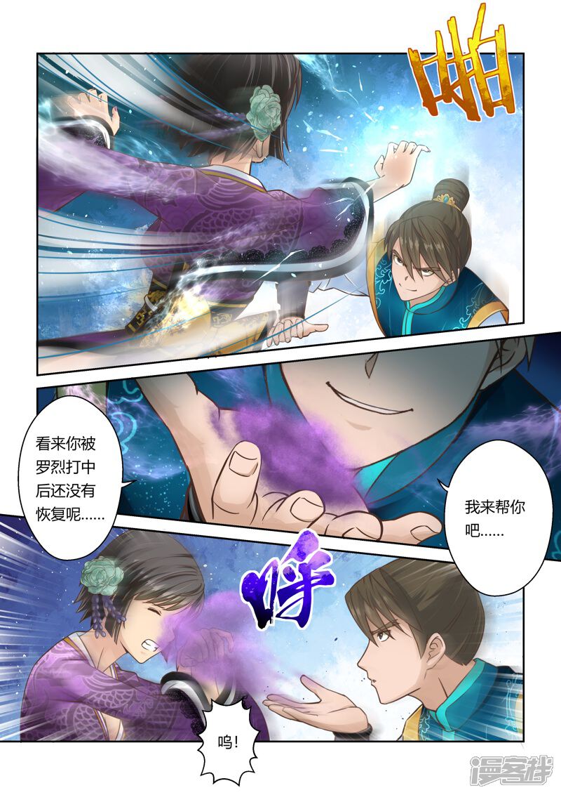 第43话北水国的新客人(4)-圣祖-神居动漫（第4张）