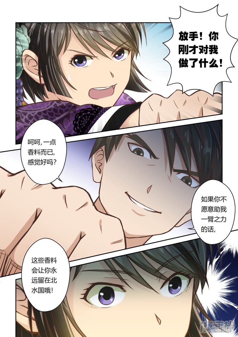 第43话北水国的新客人(4)-圣祖-神居动漫（第7张）