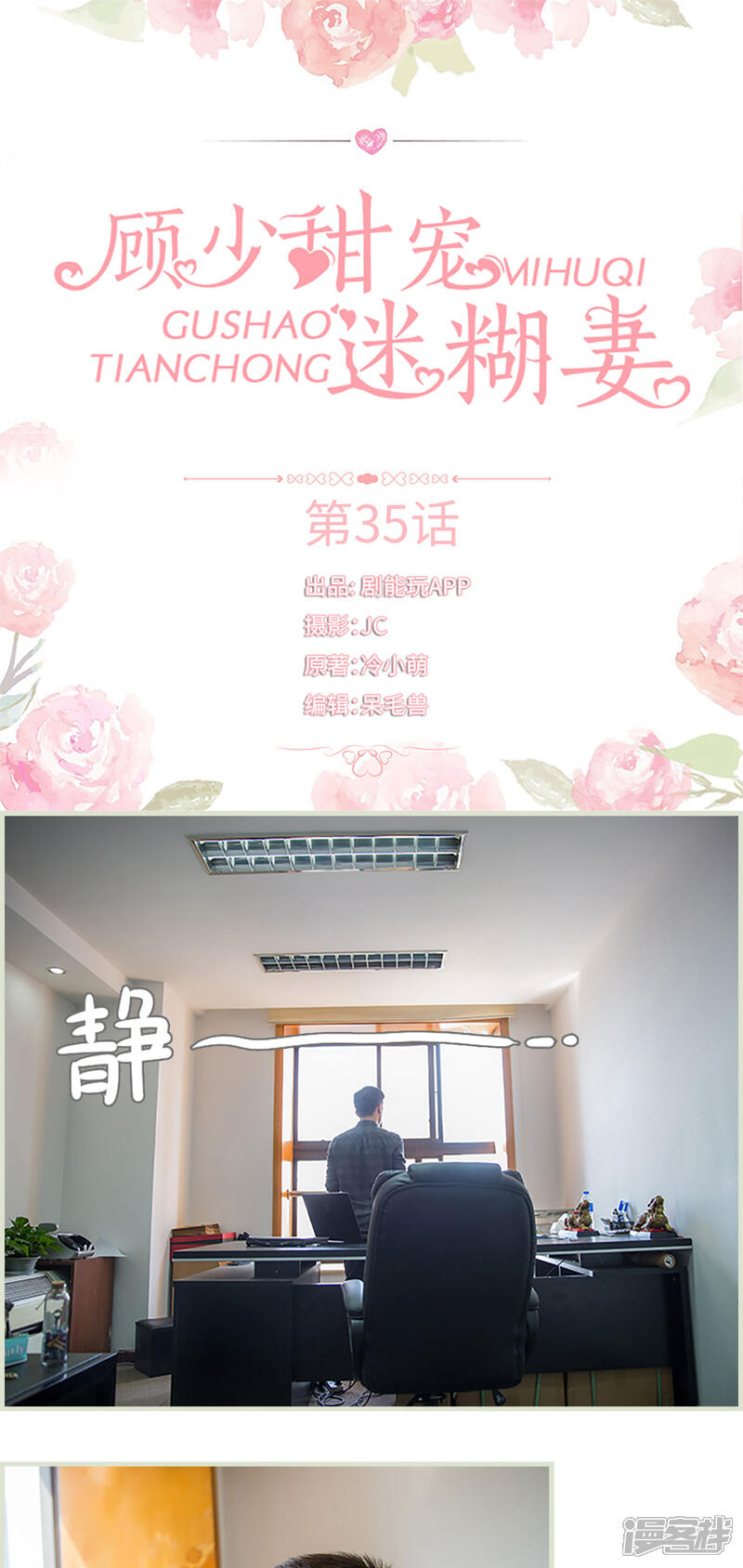 第35话-顾少甜宠迷糊妻-剧能玩（第1张）