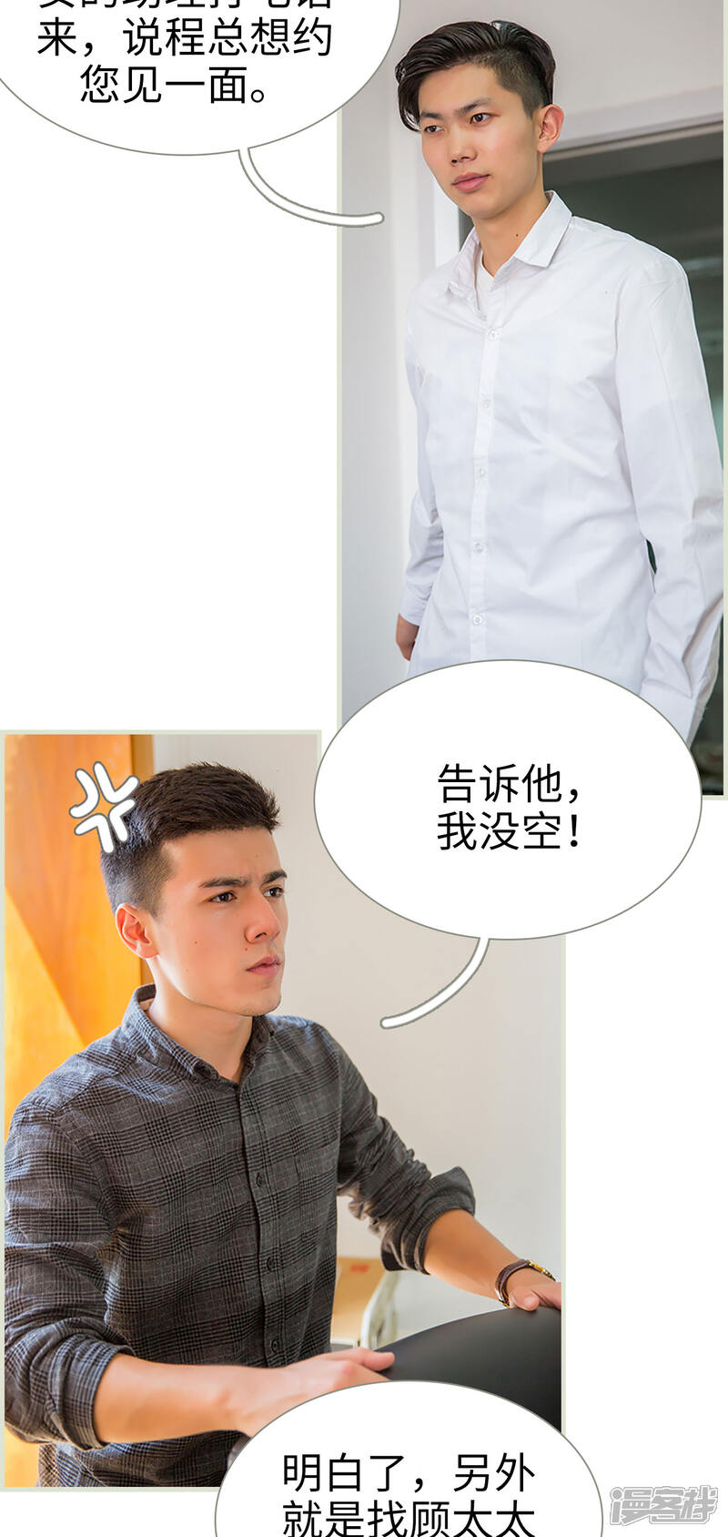 第35话-顾少甜宠迷糊妻-剧能玩（第4张）