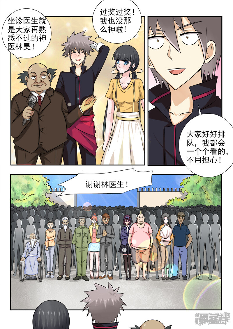第135话乔迁之喜-中华神医-极光动漫（第3张）