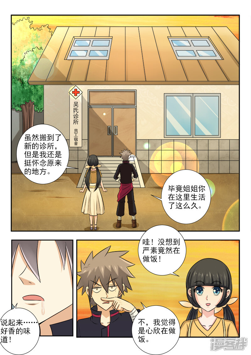 第135话乔迁之喜-中华神医-极光动漫（第6张）