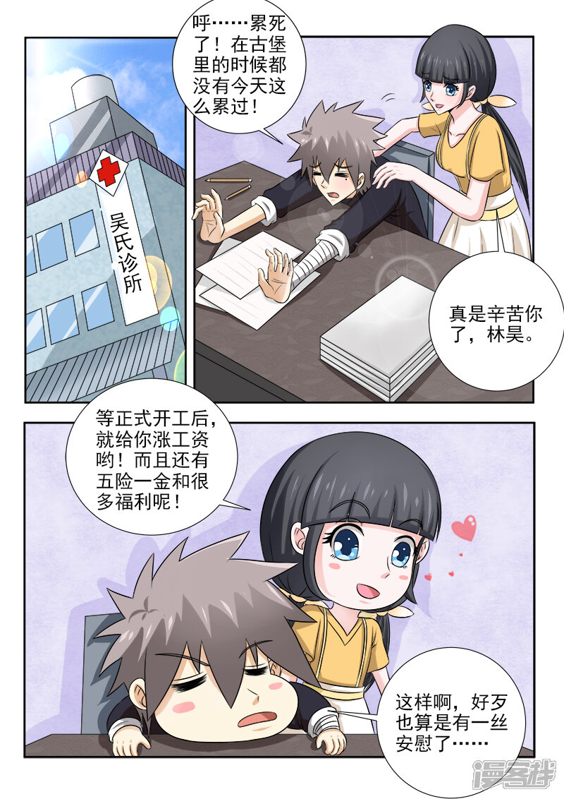 第135话乔迁之喜-中华神医-极光动漫（第4张）