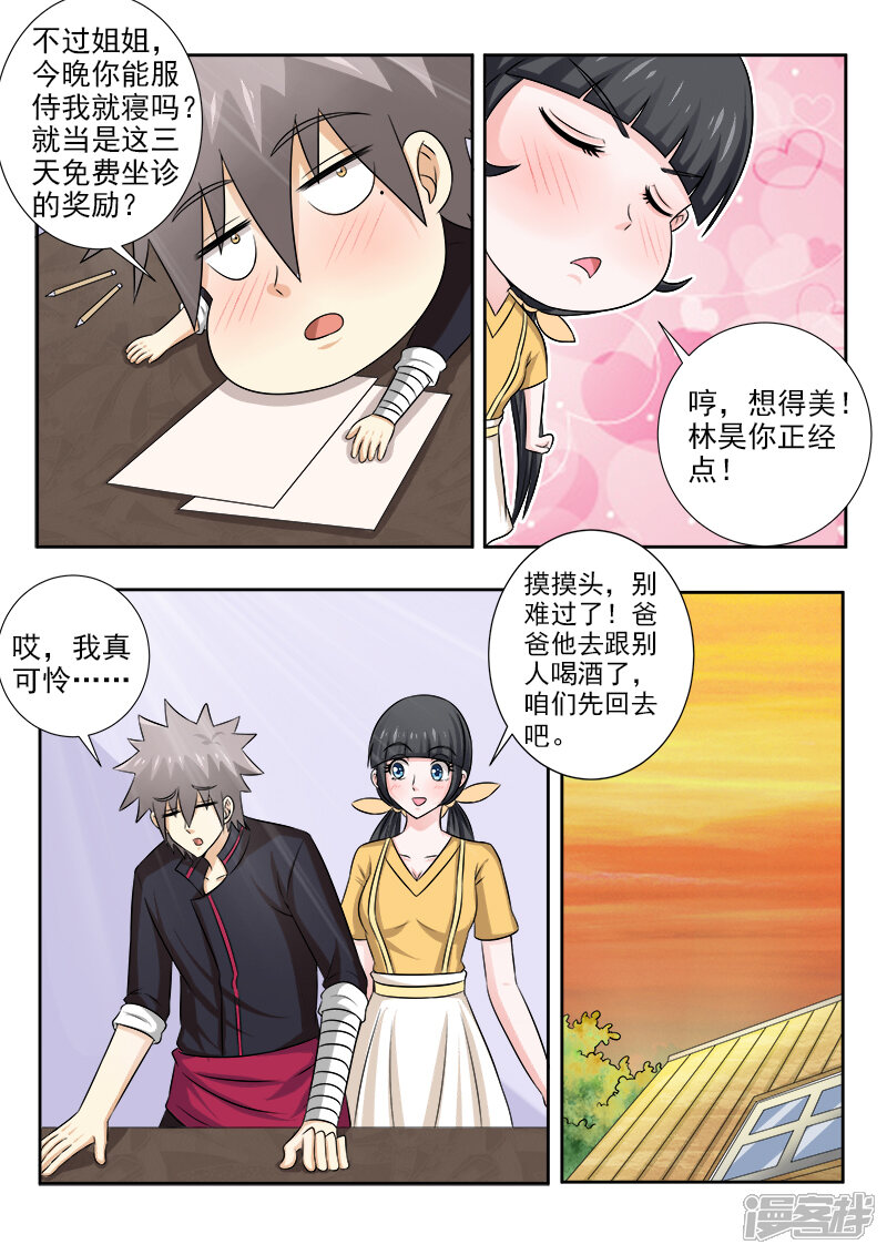 第135话乔迁之喜-中华神医-极光动漫（第5张）