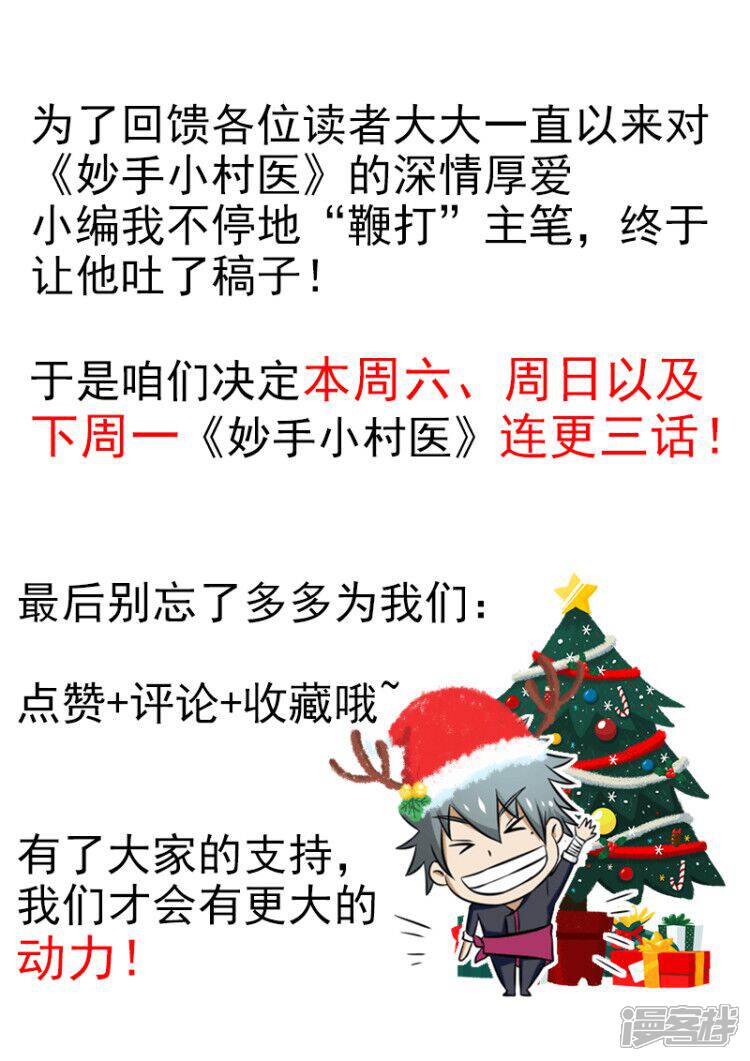 第135话乔迁之喜-中华神医-极光动漫（第10张）