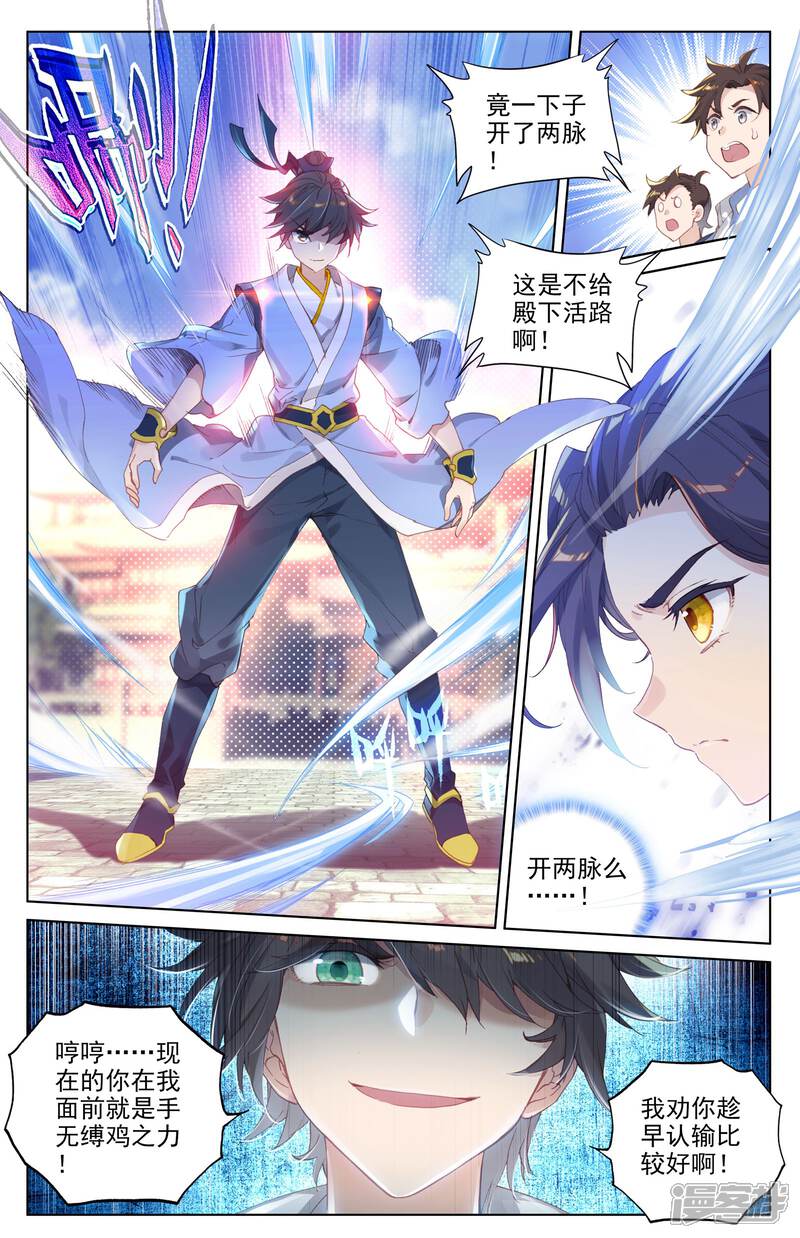 【元尊】漫画-（第5话 初露峥嵘（下））章节漫画下拉式图片-第2张图片