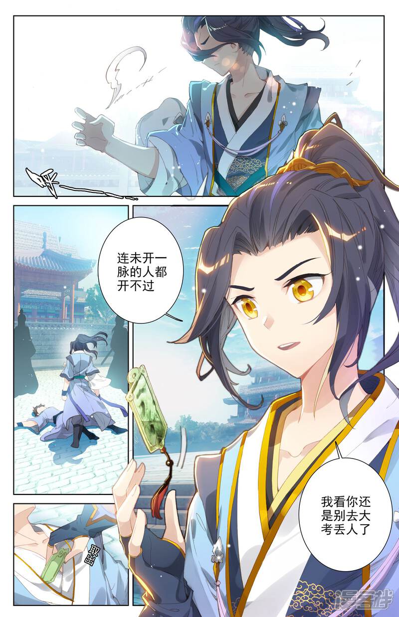 【元尊】漫画-（第5话 初露峥嵘（下））章节漫画下拉式图片-第8张图片