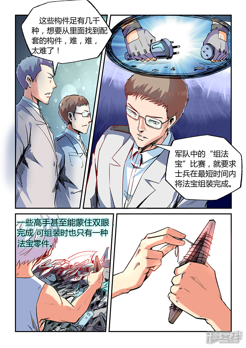 【修真四万年】漫画-（第66话）章节漫画下拉式图片-第3张图片