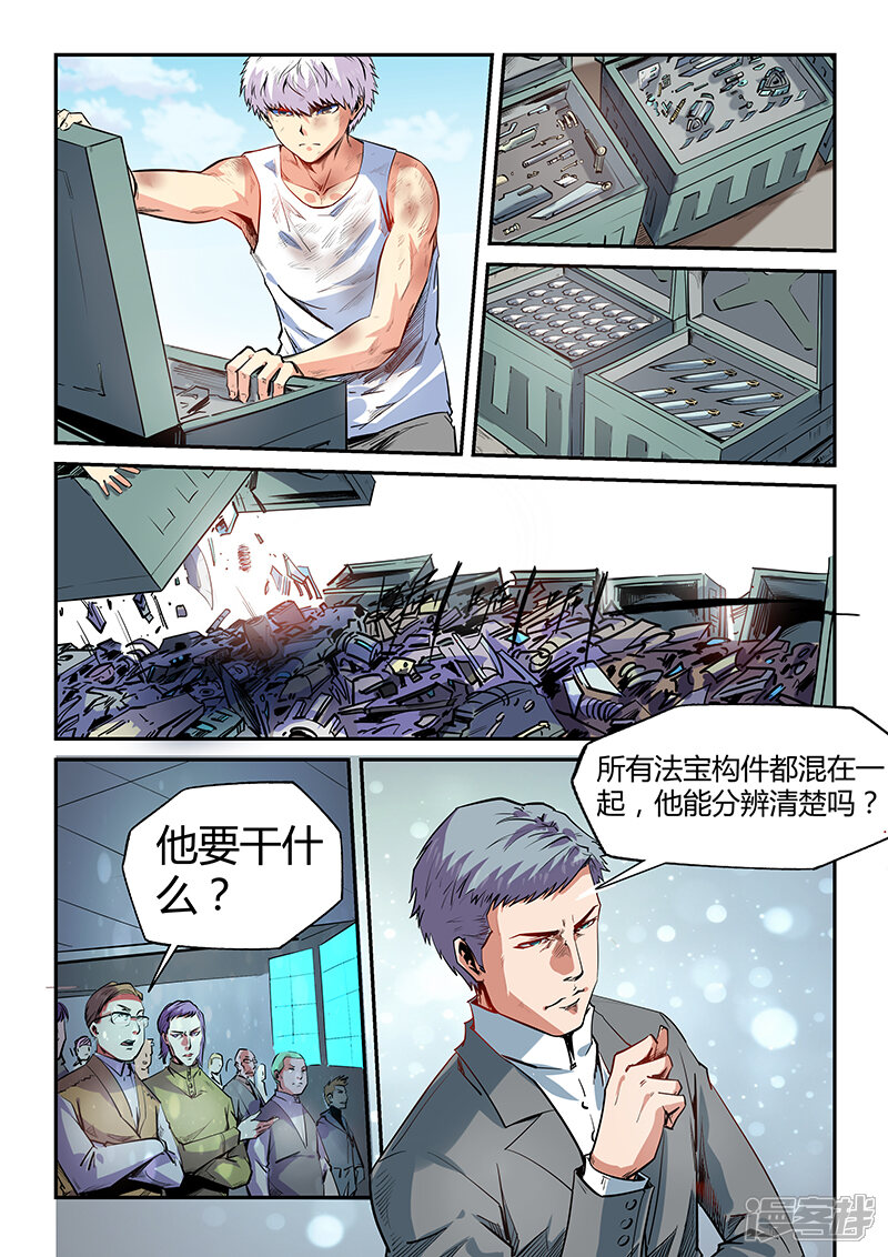 【修真四万年】漫画-（第66话）章节漫画下拉式图片-第2张图片