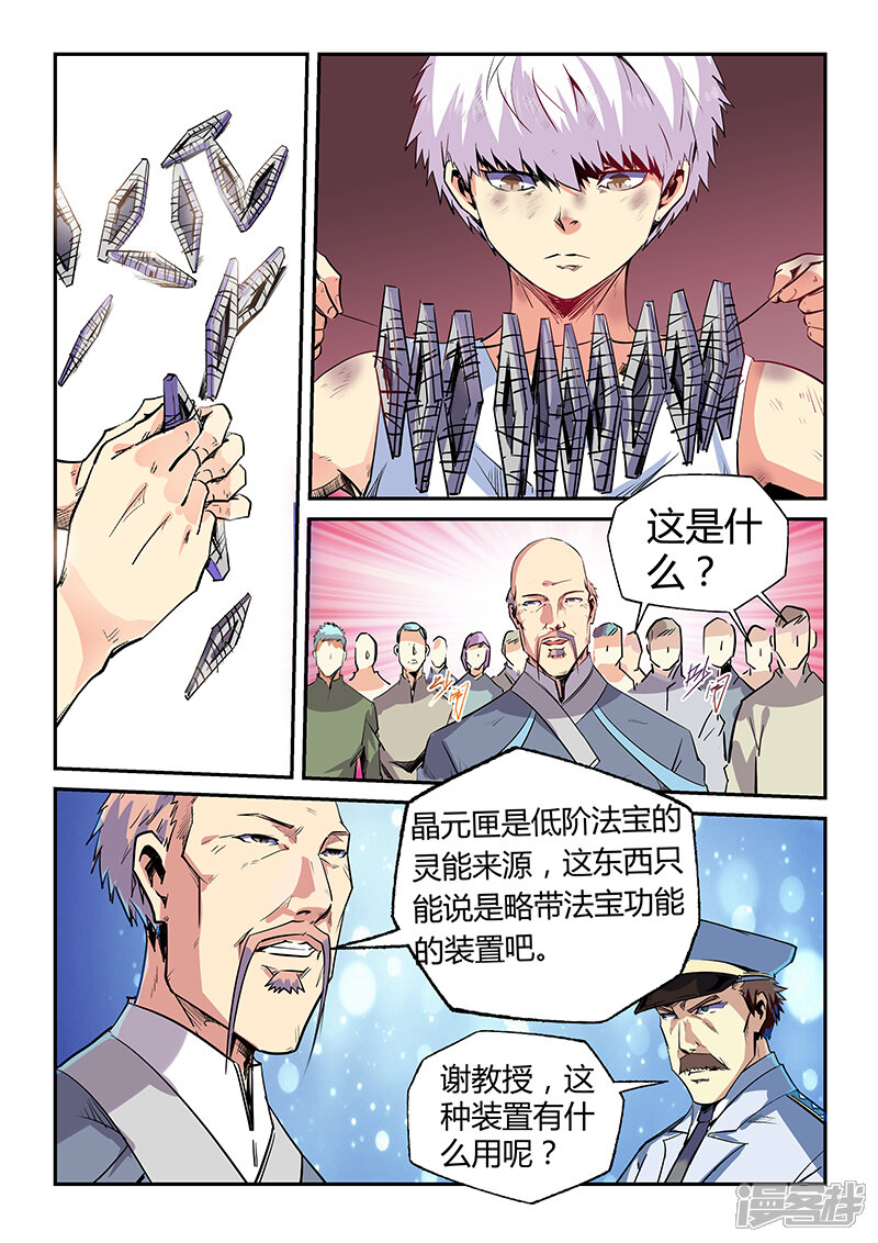 【修真四万年】漫画-（第66话）章节漫画下拉式图片-第4张图片