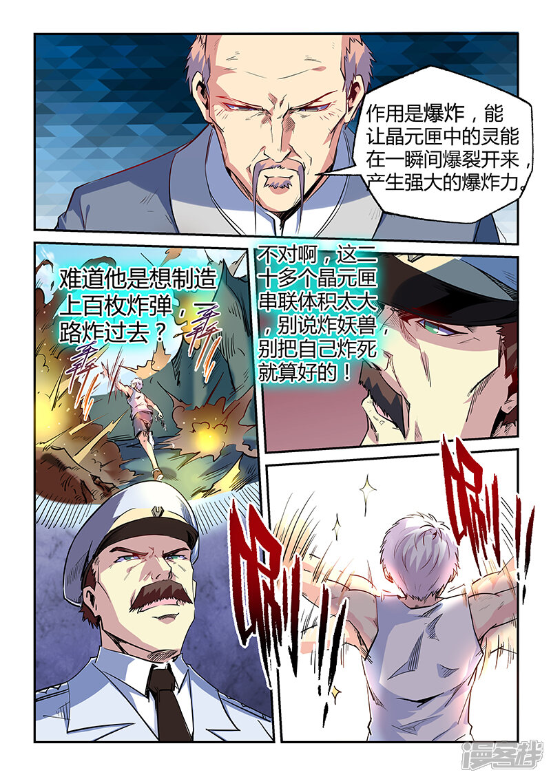 【修真四万年】漫画-（第66话）章节漫画下拉式图片-第5张图片