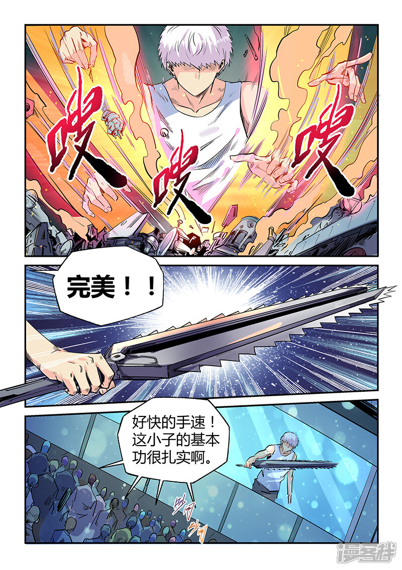 【修真四万年】漫画-（第66话）章节漫画下拉式图片-第6张图片