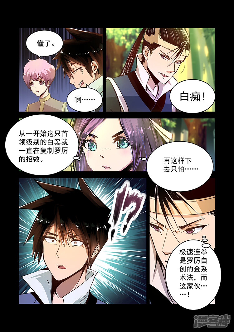 【神武之灵】漫画-（第13话 绝不认输）章节漫画下拉式图片-第2张图片