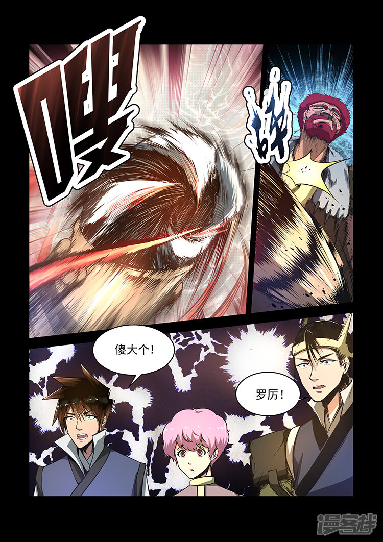 【神武之灵】漫画-（第13话 绝不认输）章节漫画下拉式图片-第3张图片