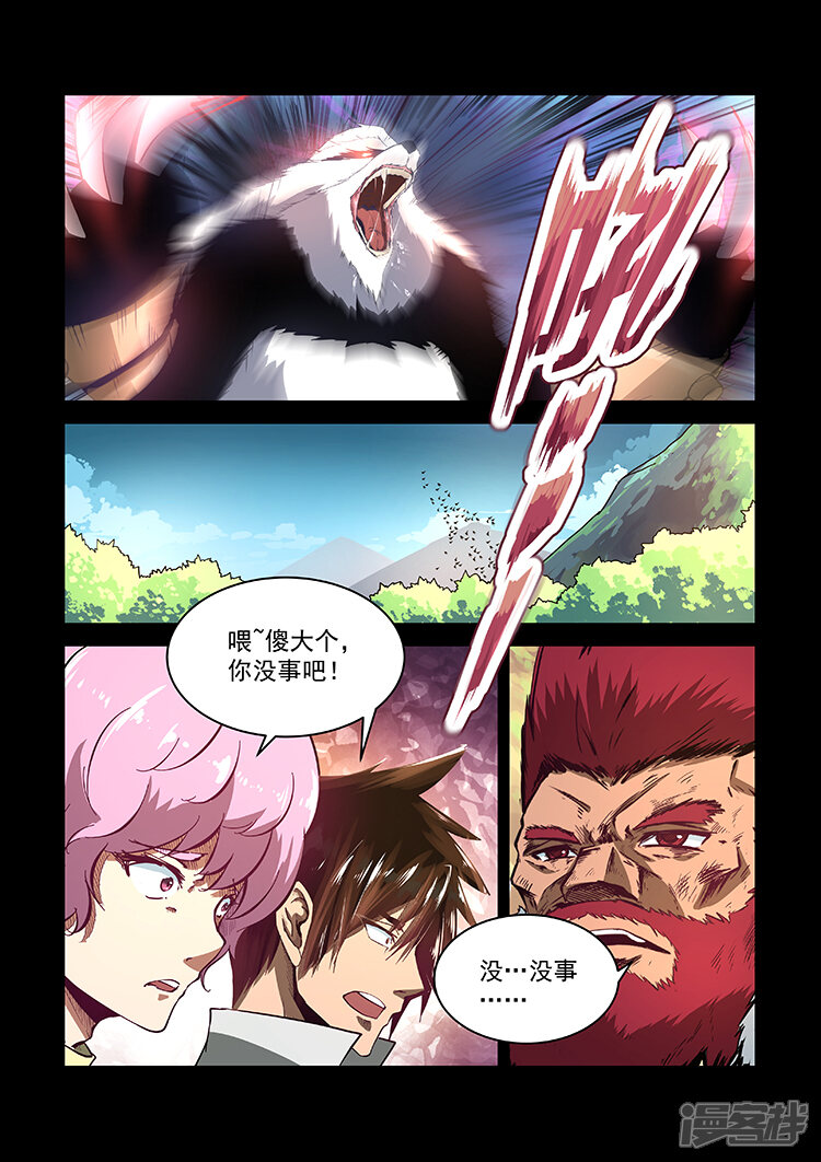 【神武之灵】漫画-（第13话 绝不认输）章节漫画下拉式图片-第4张图片