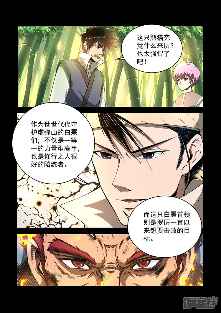 【神武之灵】漫画-（第13话 绝不认输）章节漫画下拉式图片-第6张图片