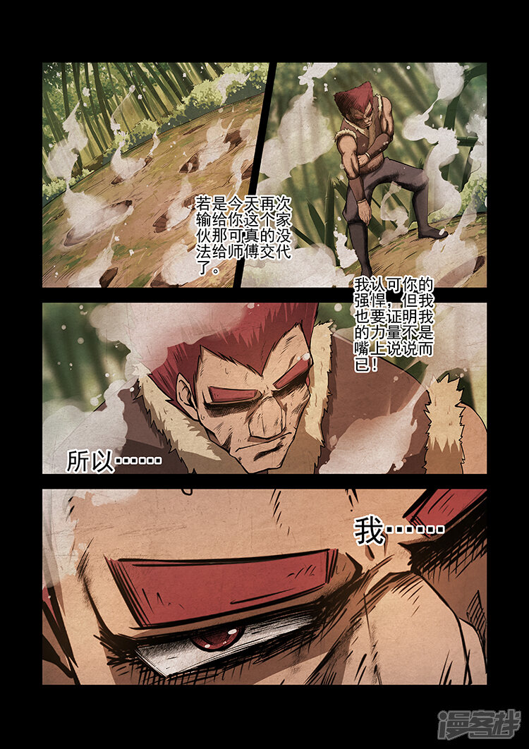 【神武之灵】漫画-（第13话 绝不认输）章节漫画下拉式图片-第7张图片