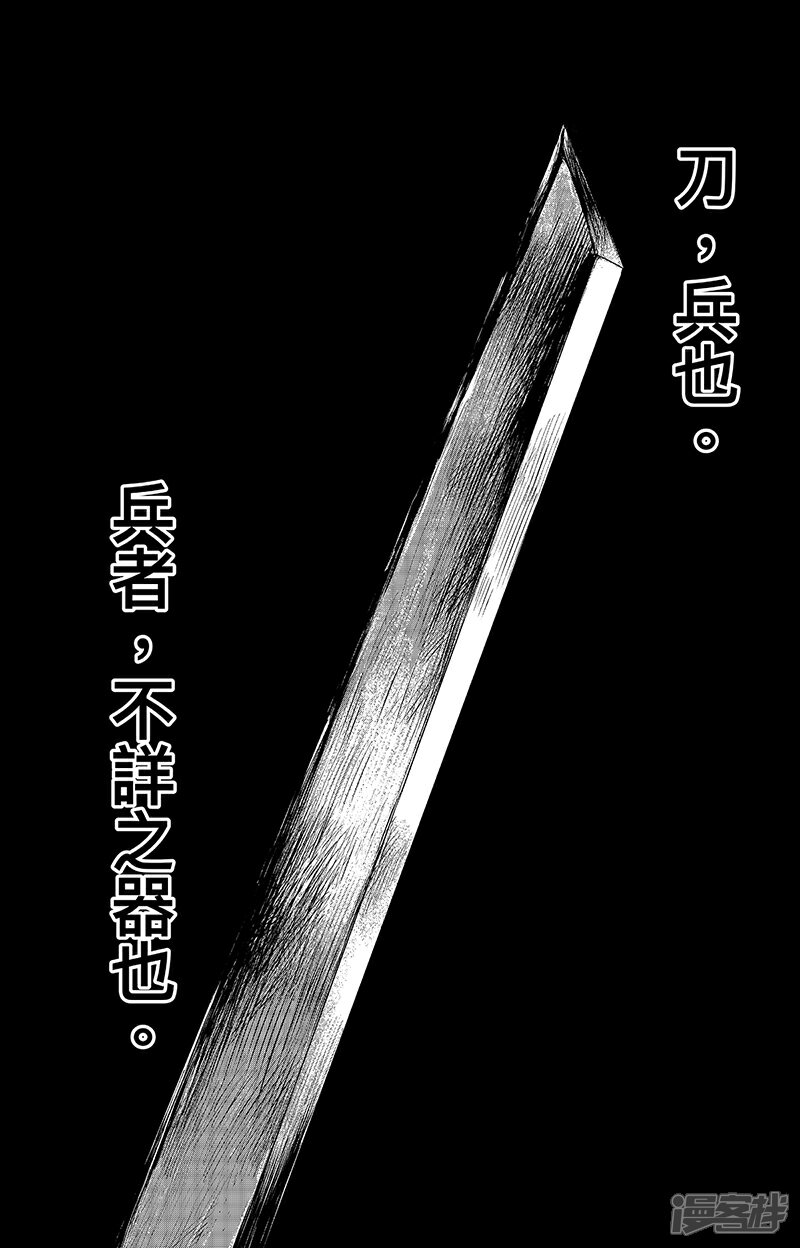 【镖人】漫画-（第63话1 八柱国之刀）章节漫画下拉式图片-第1张图片