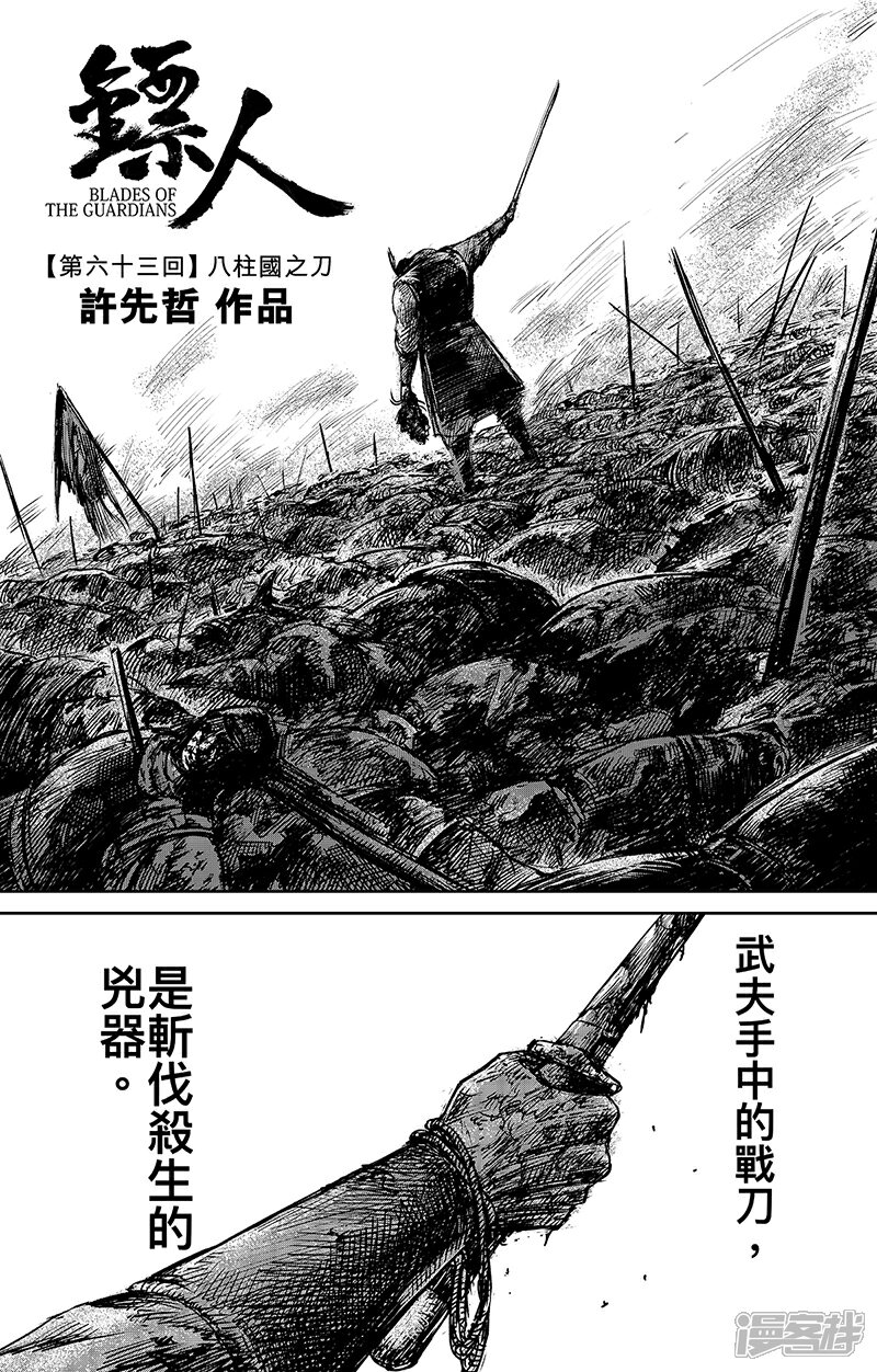 【镖人】漫画-（第63话1 八柱国之刀）章节漫画下拉式图片-第2张图片
