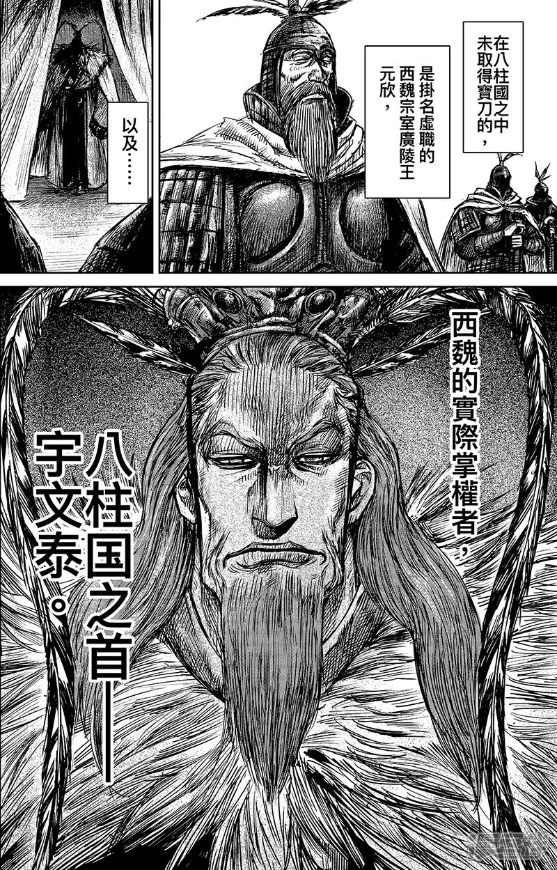 【镖人】漫画-（第63话1 八柱国之刀）章节漫画下拉式图片-第6张图片