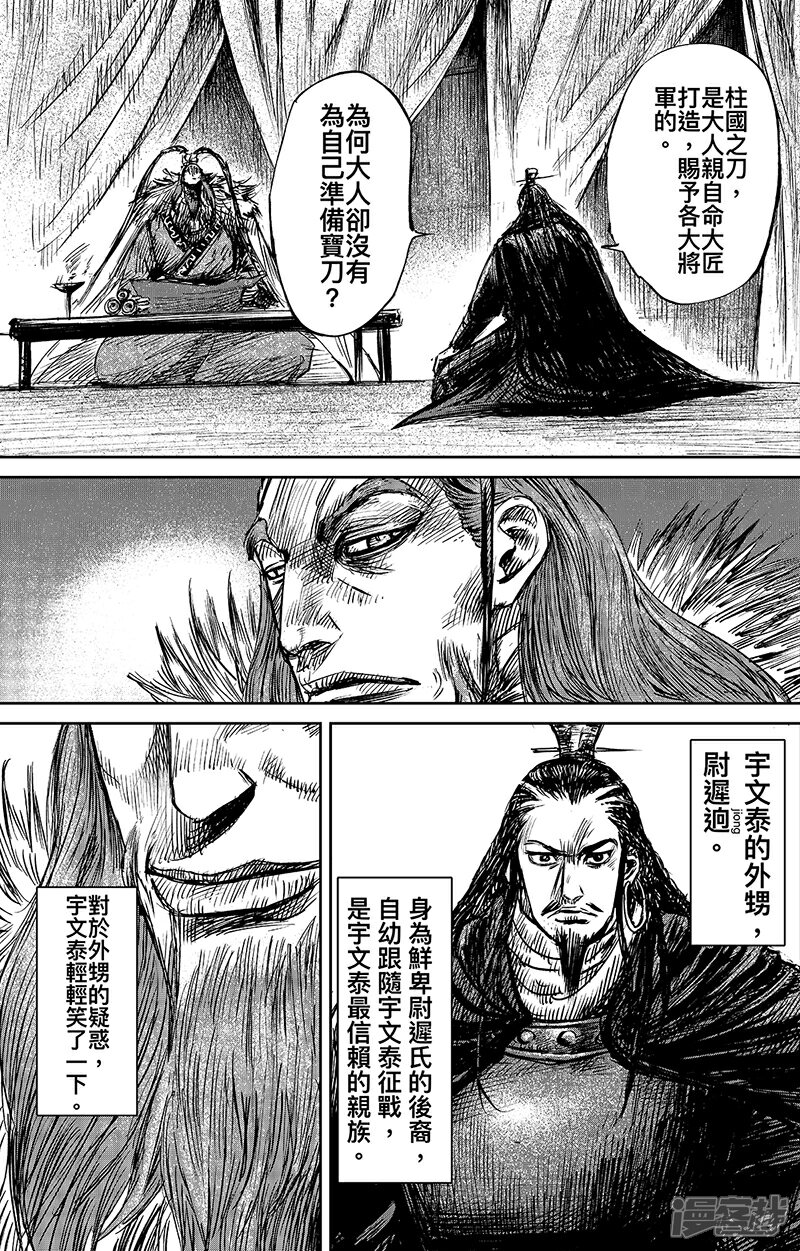 【镖人】漫画-（第63话1 八柱国之刀）章节漫画下拉式图片-第7张图片