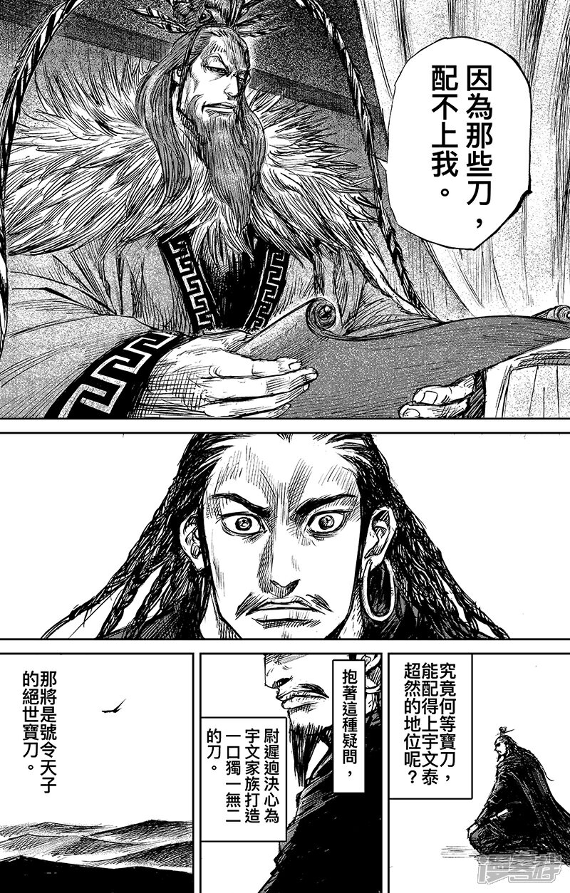 【镖人】漫画-（第63话1 八柱国之刀）章节漫画下拉式图片-第8张图片