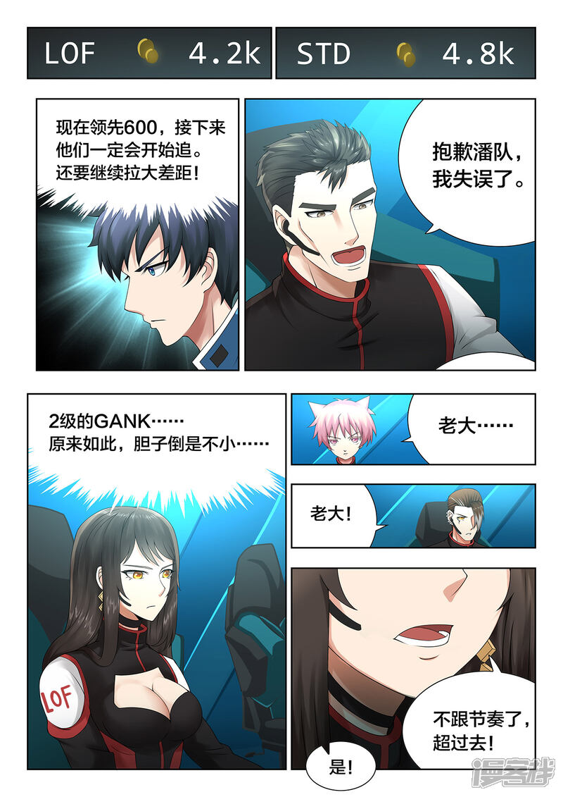 第68话拿下前期！-打野英雄-王凌雪 周天（第2张）