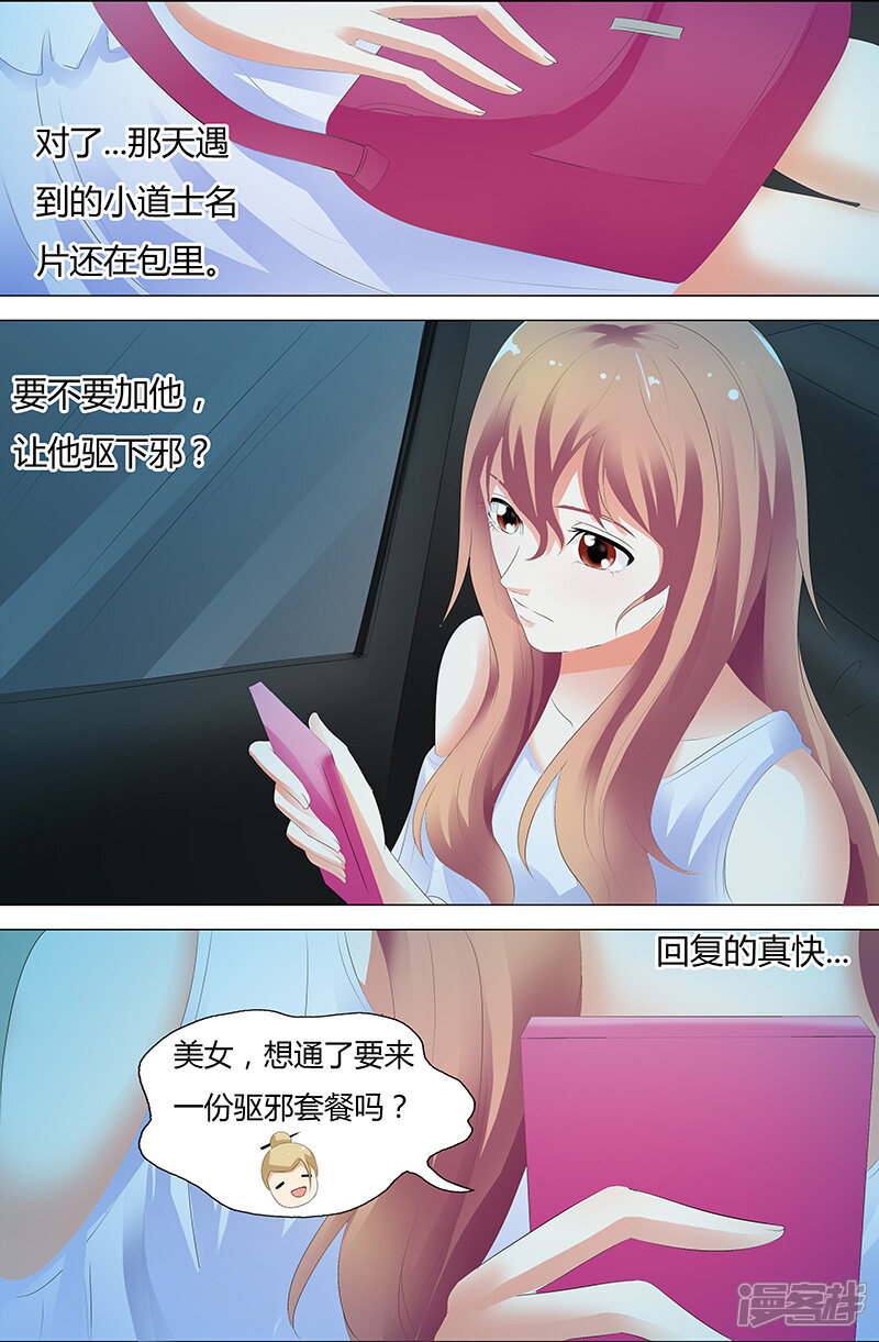 【快递少女奇闻录】漫画-（第34话）章节漫画下拉式图片-第5张图片
