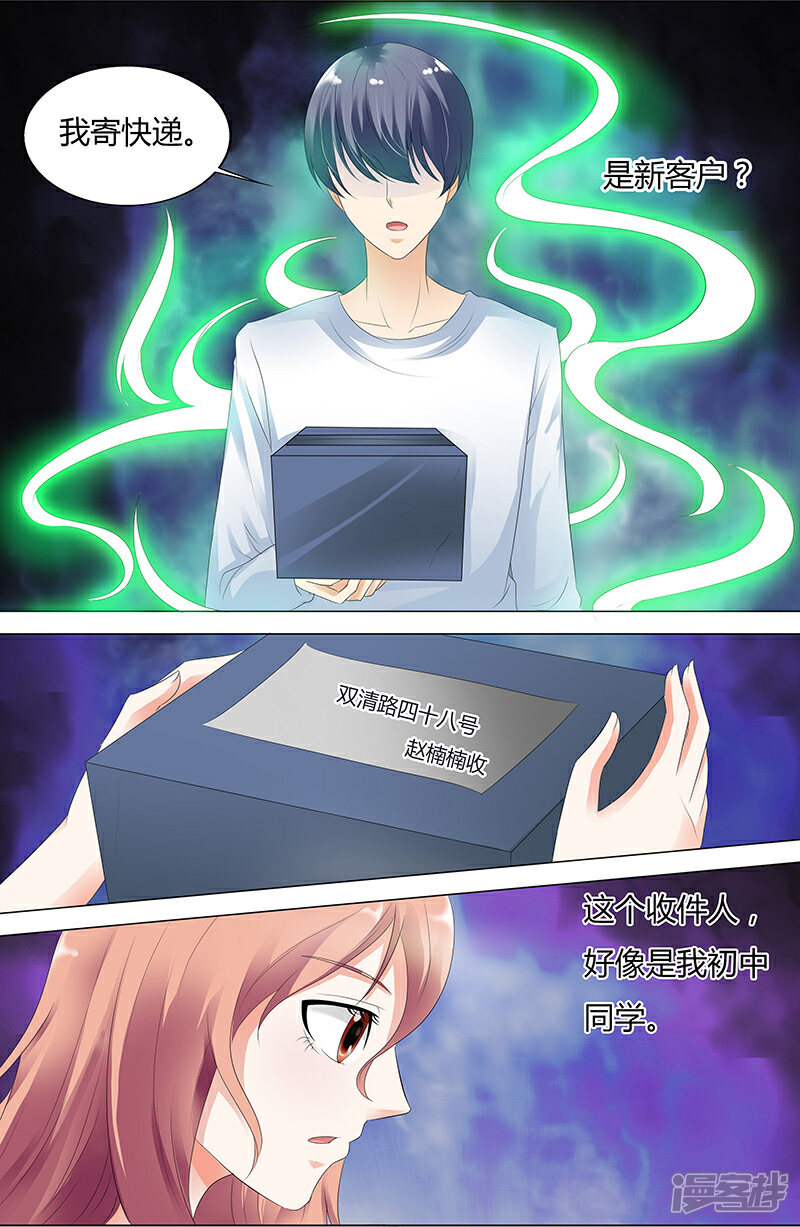 【快递少女奇闻录】漫画-（第34话）章节漫画下拉式图片-第10张图片