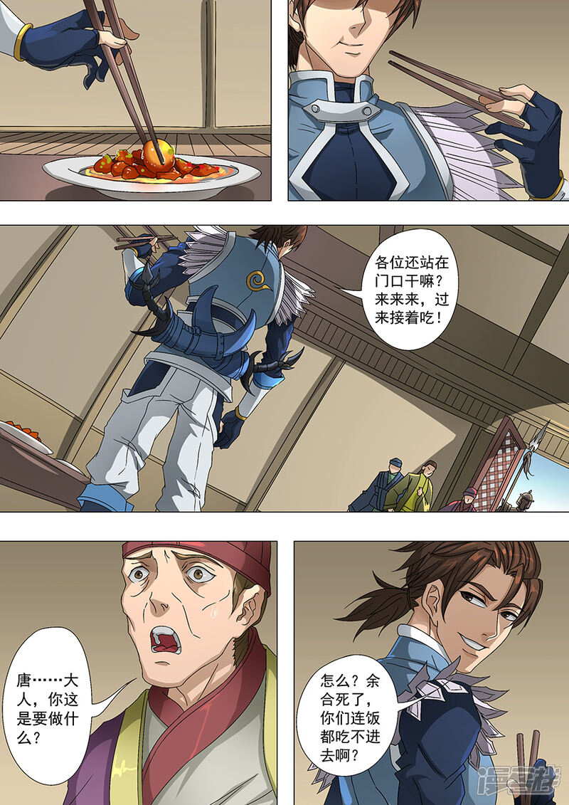 第68话“谋反”3-唐寅在异界-云端漫画（第5张）