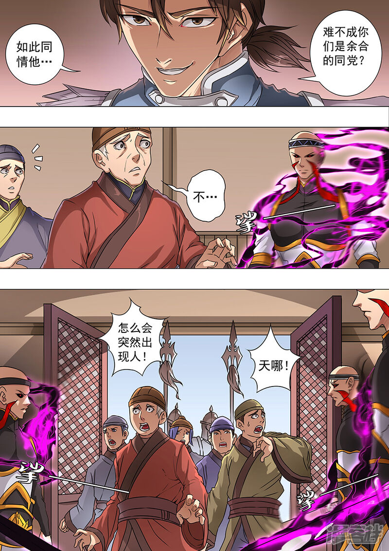 第68话“谋反”3-唐寅在异界-云端漫画（第6张）