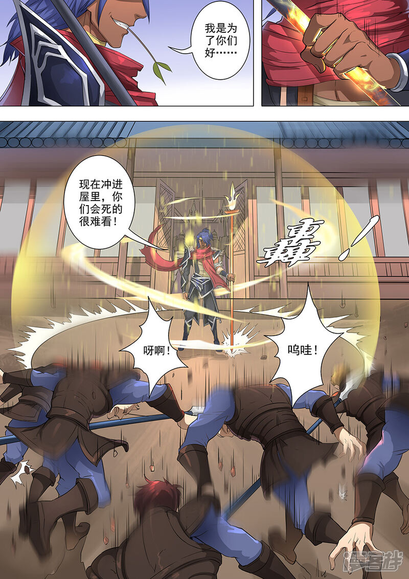 第68话“谋反”3-唐寅在异界-云端漫画（第4张）