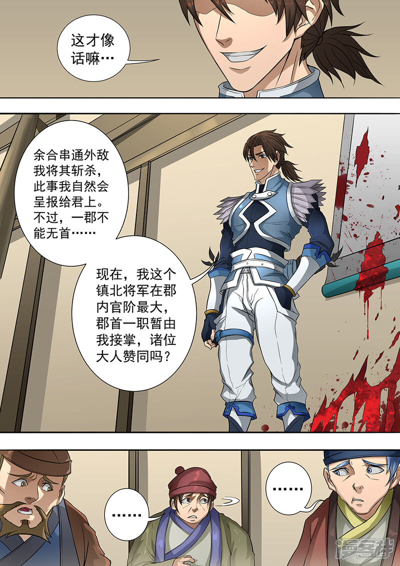 第68话“谋反”3-唐寅在异界-云端漫画（第8张）