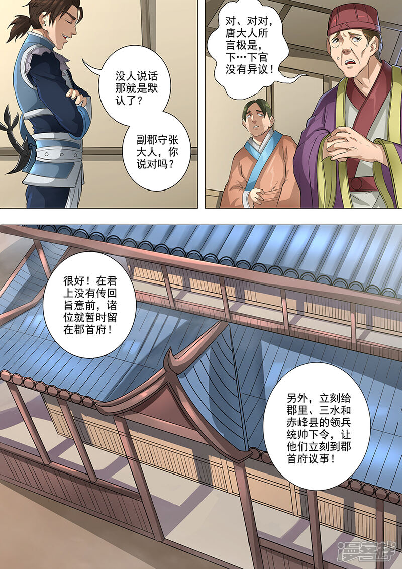 第68话“谋反”3-唐寅在异界-云端漫画（第9张）