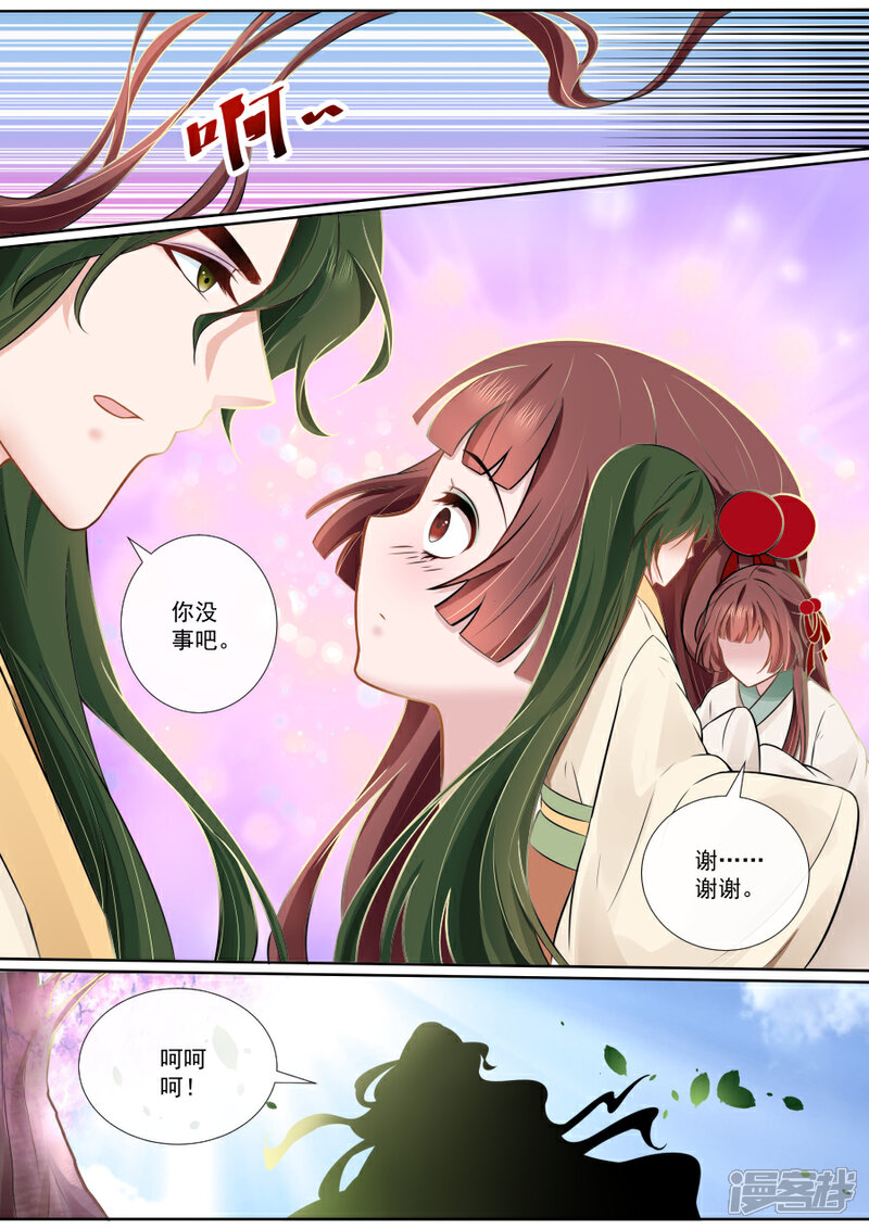 第113话被抓个现行-魔妃嫁到-掌阅漫画（第4张）