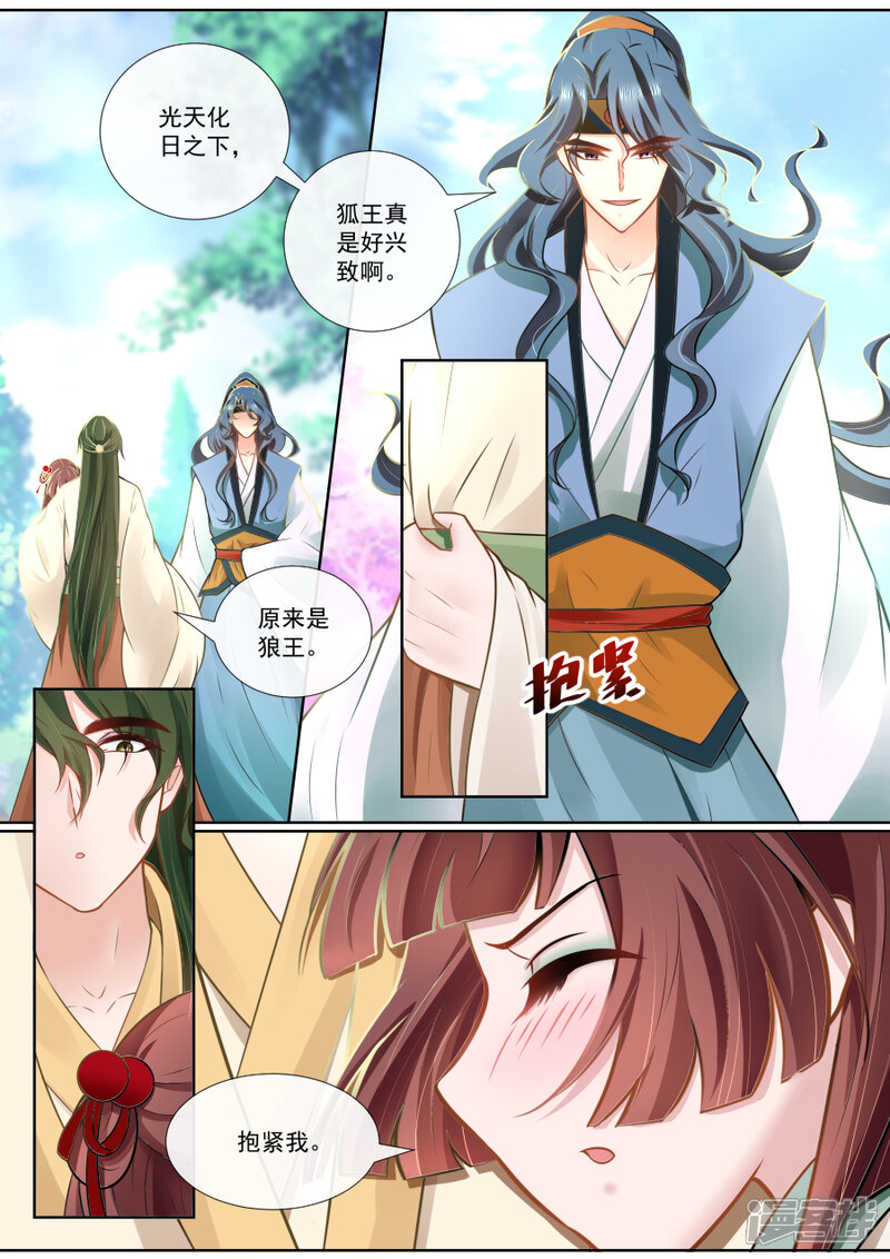 第113话被抓个现行-魔妃嫁到-掌阅漫画（第5张）