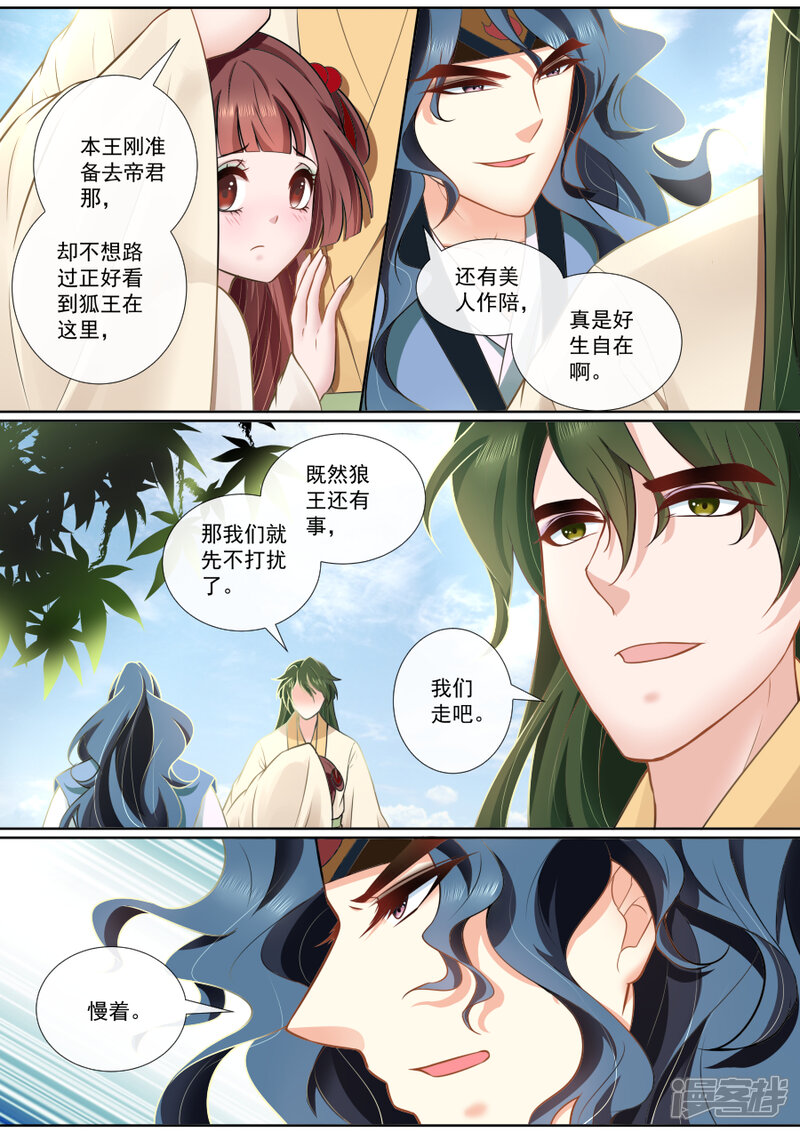 第113话被抓个现行-魔妃嫁到-掌阅漫画（第6张）