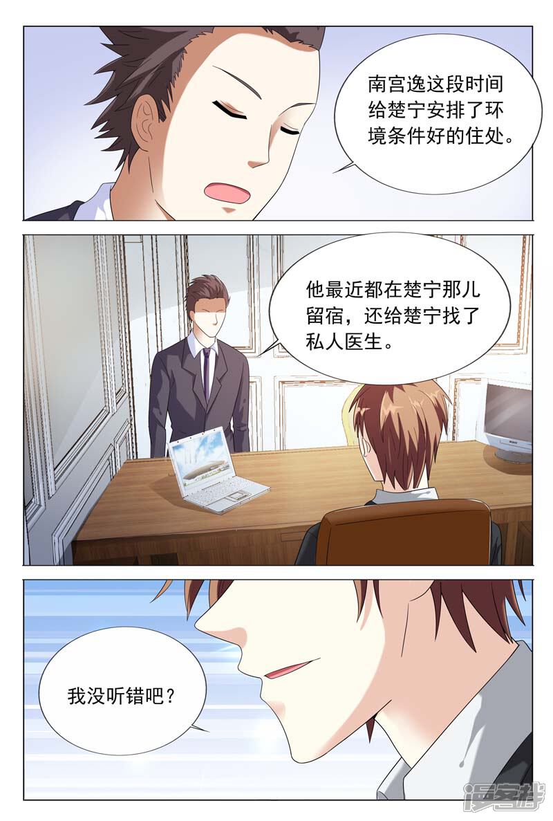 第41话该不会真的喜欢她吧-首席爱人-鱼骨动漫（第7张）